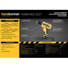  Дрель аккумуляторная Hanskonner HCD1230R